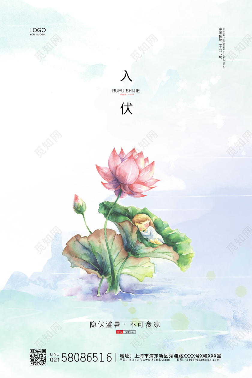 白色简约卡通插画荷花荷叶二十四节气入伏节气海报三伏天入伏