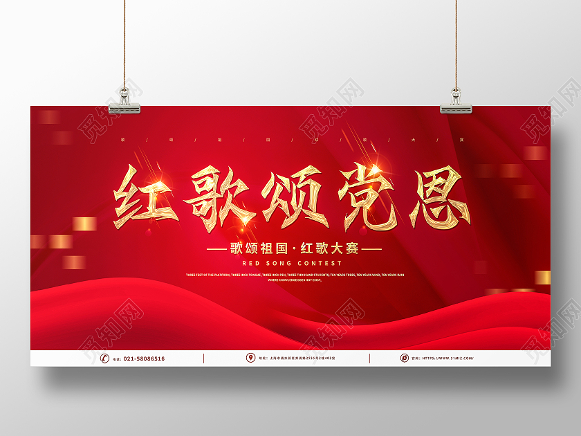 红色大气光效党建红歌颂党恩歌颂祖国红歌献给党红歌大赛展板