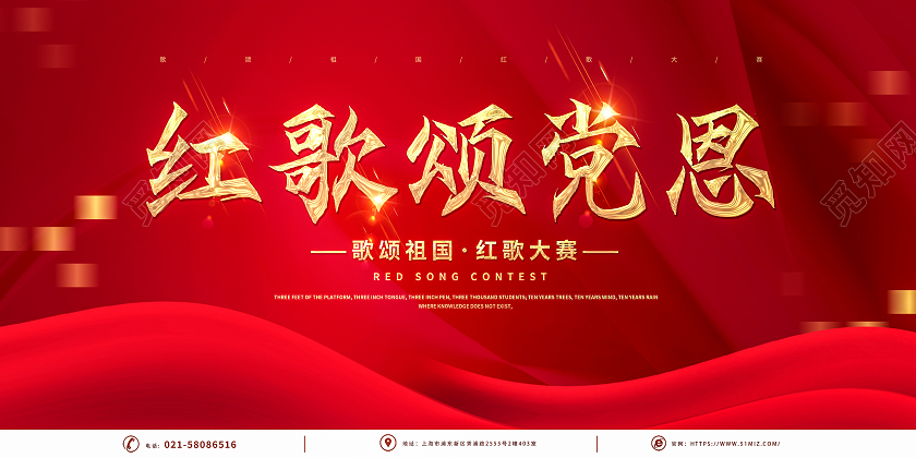 红色大气光效党建红歌颂党恩歌颂祖国红歌献给党红歌大赛展板
