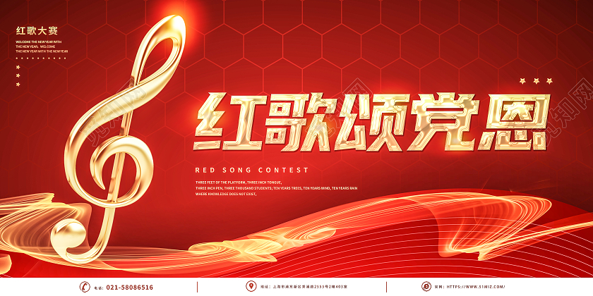 红色简约光效党建音符红歌颂党恩红歌献给党红歌大赛展板