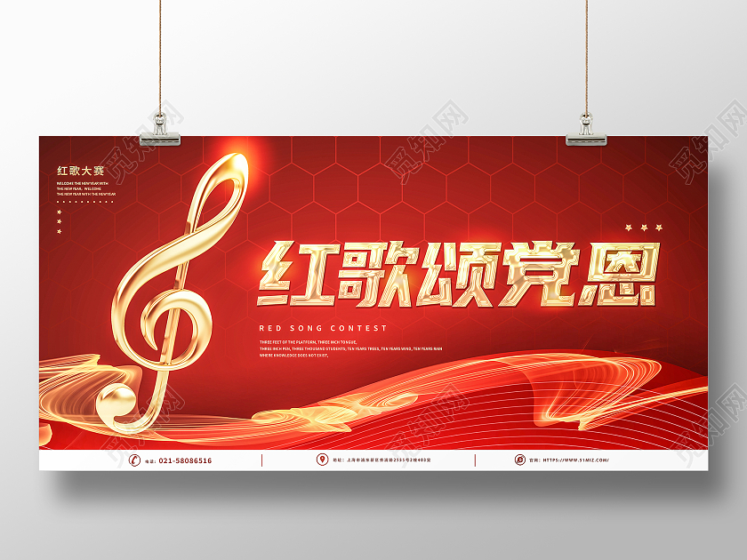 红色简约光效党建音符红歌颂党恩红歌献给党红歌大赛展板