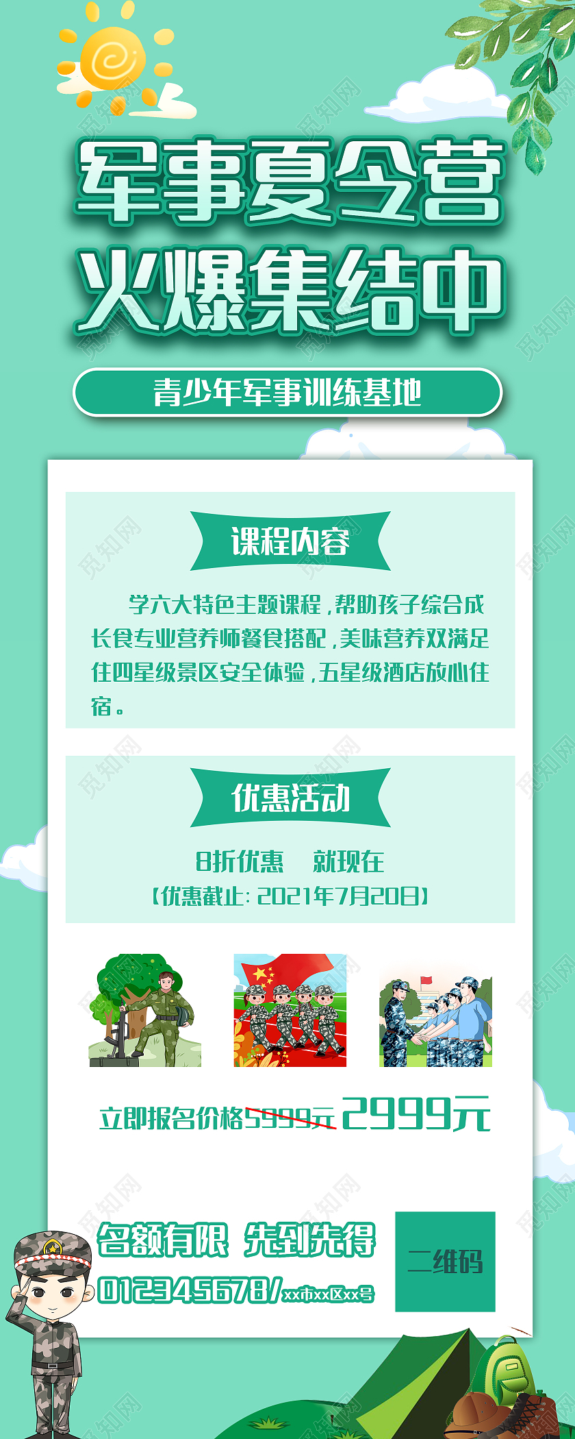 军事夏令营火热集结中卡通迷彩暑假暑期夏令营招生ui手机信息长图