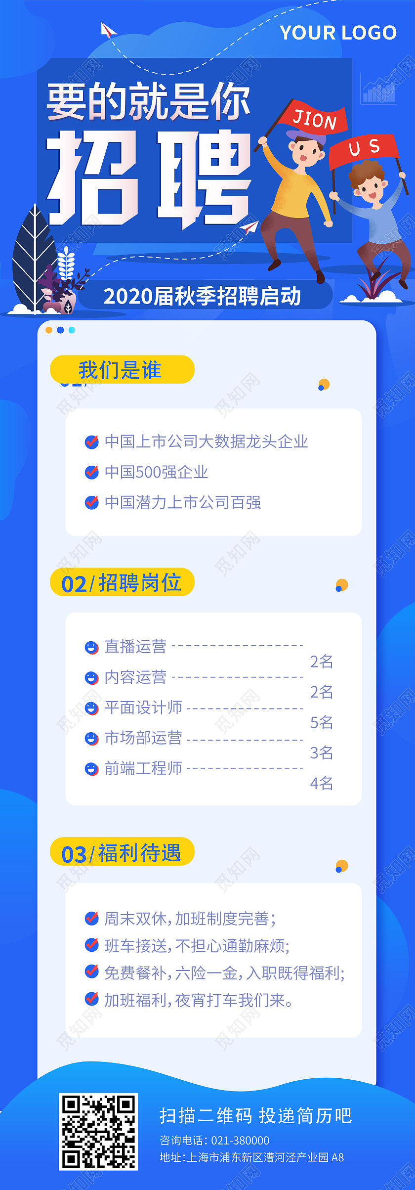 蓝色招聘长图行业模板