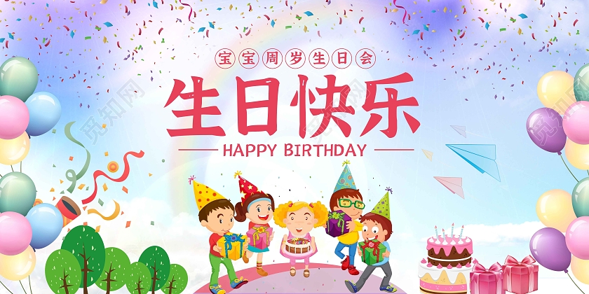 蓝色卡通可爱生日快乐展板