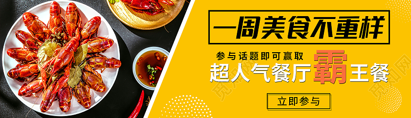 黄色简约创意一周美食不重样美食UIbanner美食banner