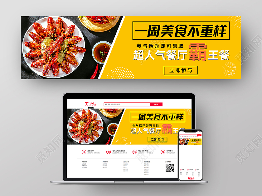 黄色简约创意一周美食不重样美食UIbanner美食banner