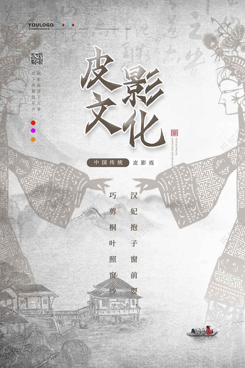 灰色中国风水墨简约文艺皮影文化海报