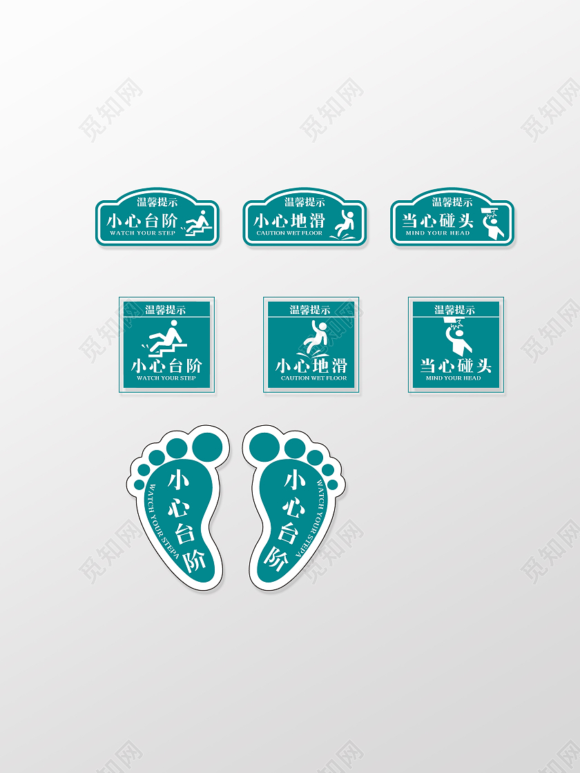 绿色简约风当心台阶安全标识小心台阶标识