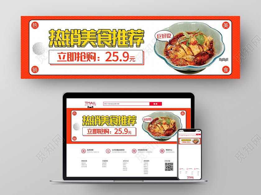 红色简约清新热销美食推荐UIbanner美食banner