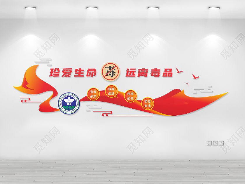 红色飘带风格禁毒文化墙
