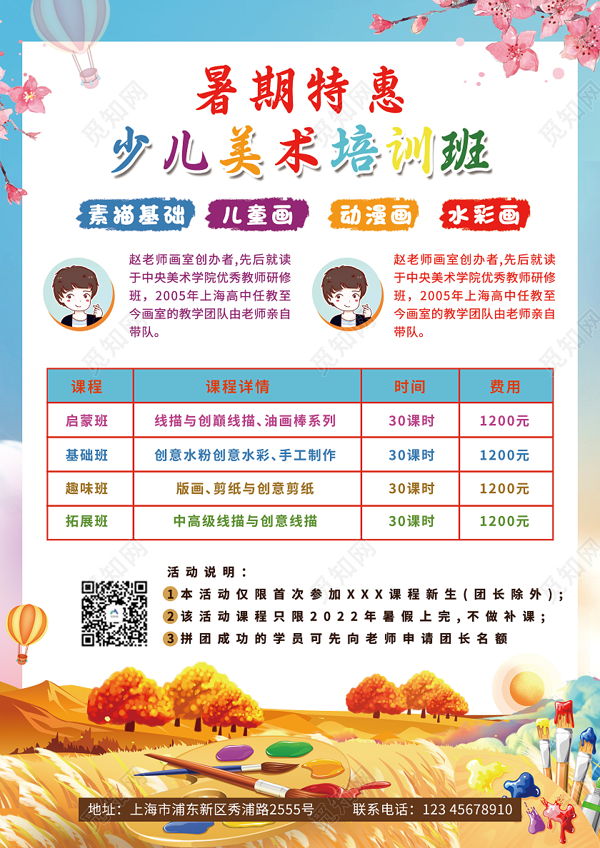 金色唯美手绘风格暑期美术班招生宣传单模板美术暑假班招生宣传单