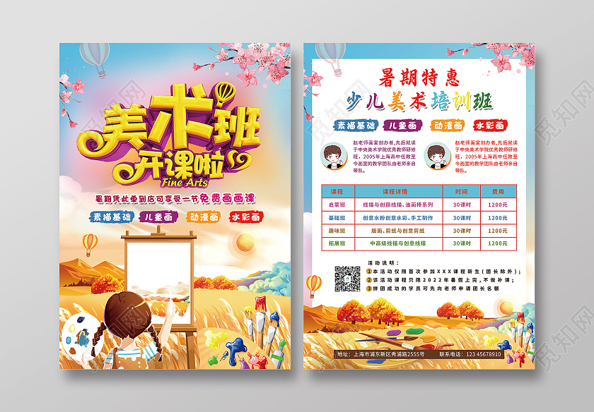 金色唯美手绘风格暑期美术班招生宣传单模板美术暑假班招生宣传单