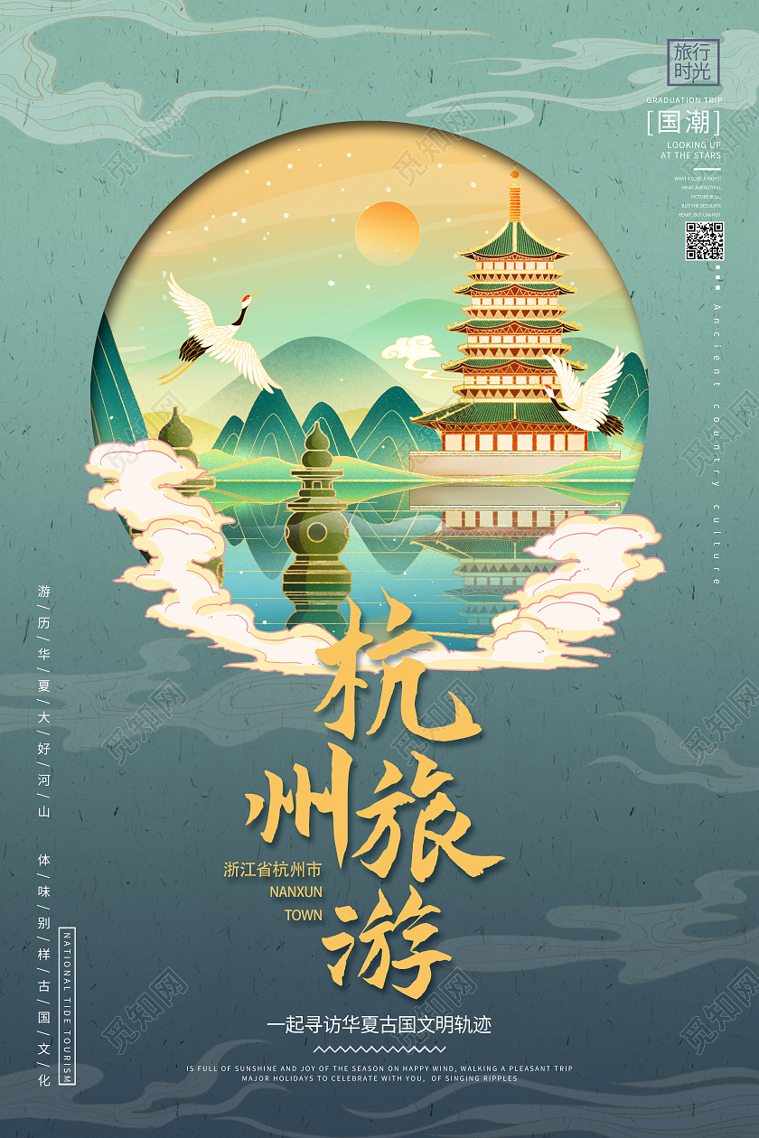 绿色国潮风杭州旅游行业模板海报