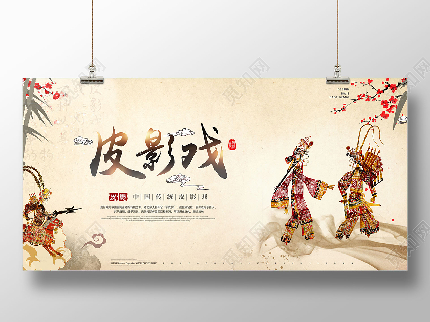 皮影戏中国传统皮影戏中国皮影中国皮影展板