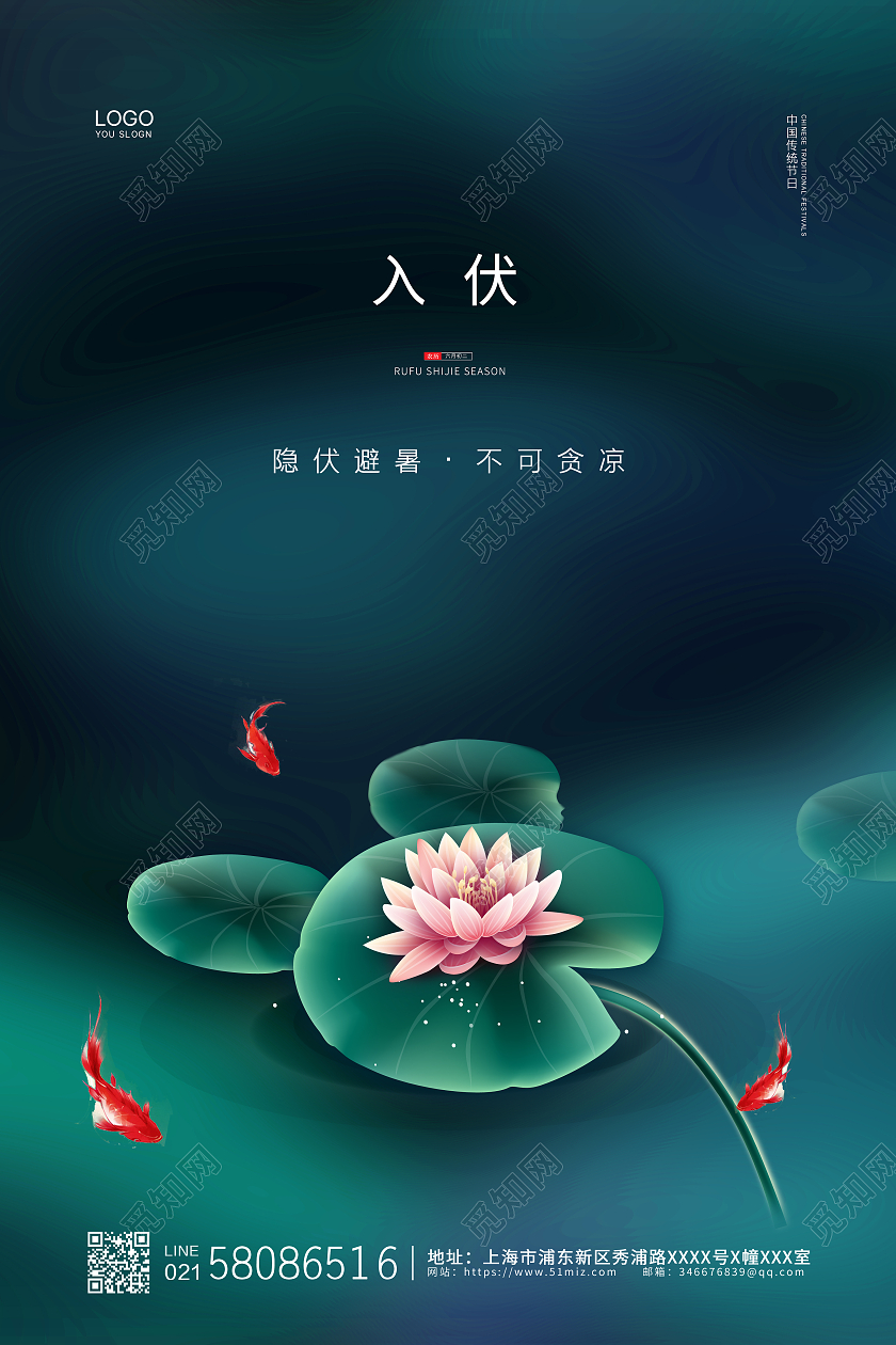 绿色简约卡通荷花荷叶插画二十四节气入伏宣传海报三伏天入伏