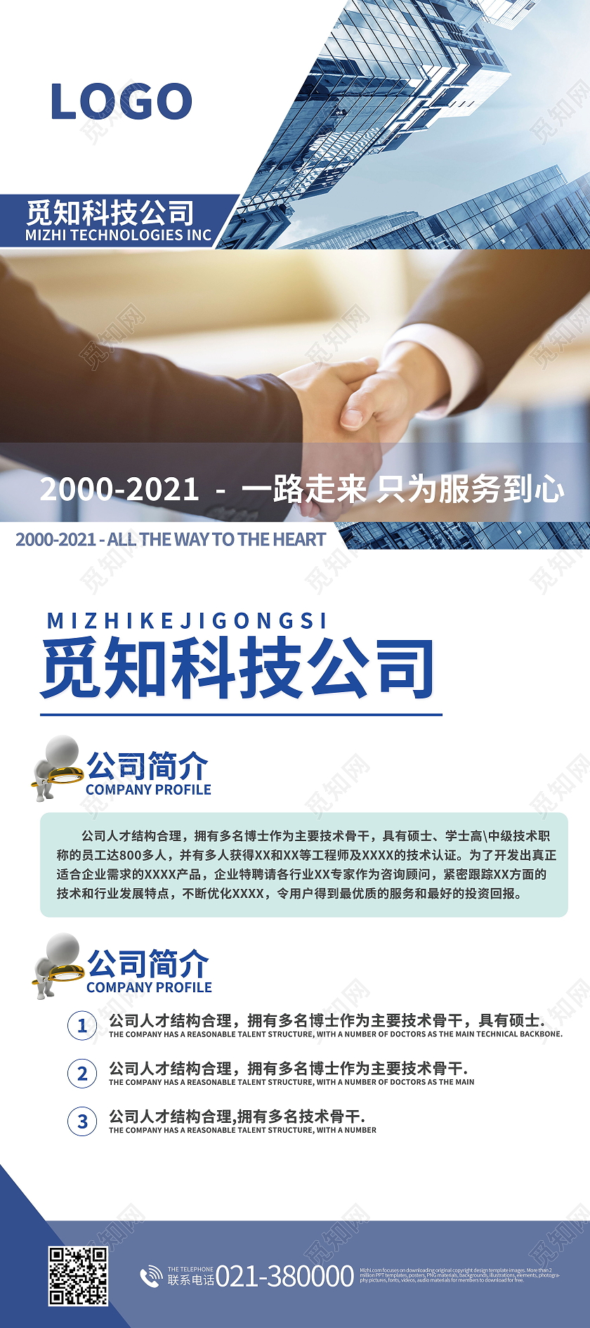 公司简介企业简介企业公司介绍展架易拉宝