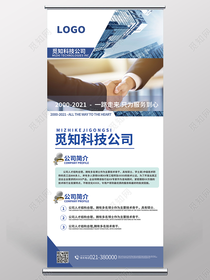 公司简介企业简介企业公司介绍展架易拉宝