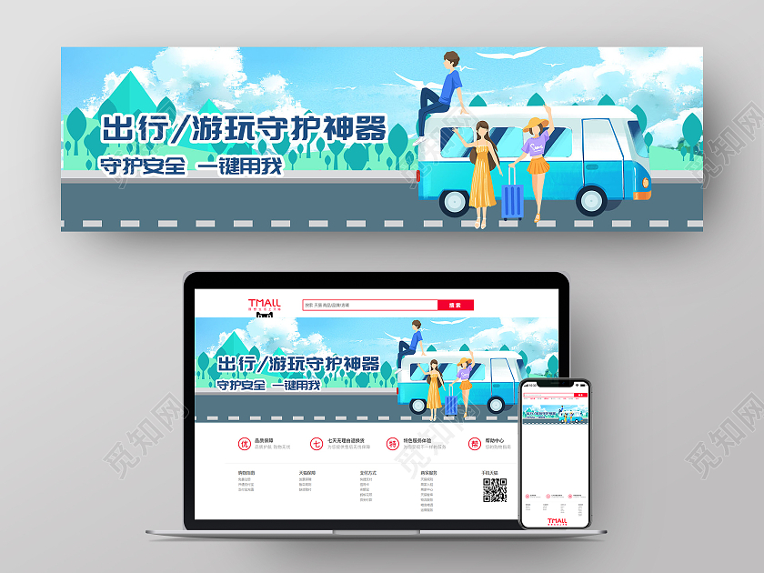 蓝色矢量出行游玩旅游守护神器banner旅游banner