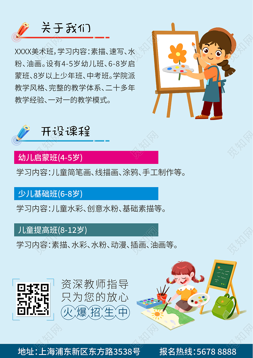 蓝色背景卡通风格美术班招生宣传单海报美术暑假班招生宣传单