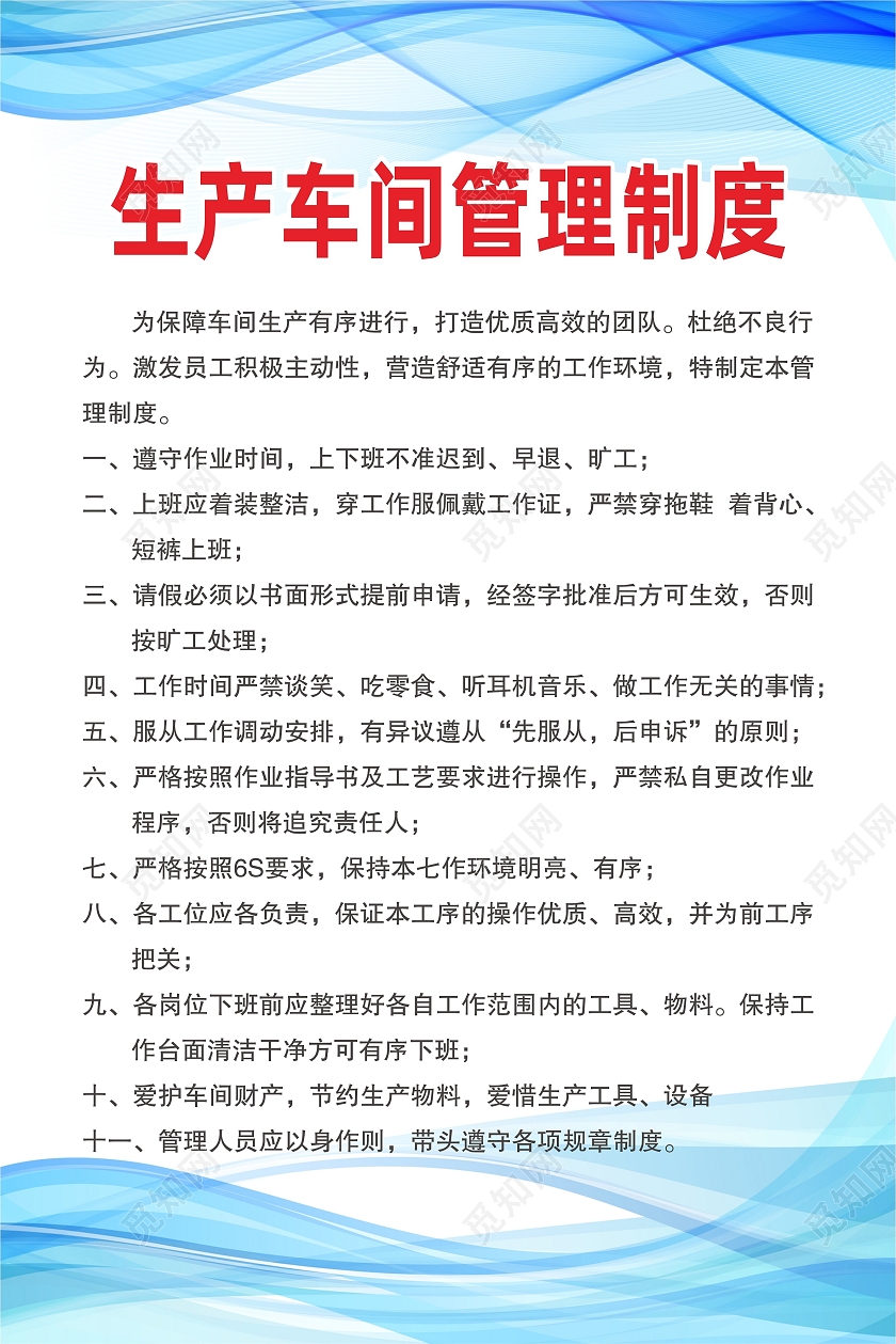 生产车间管理制度海报挂图宣传栏