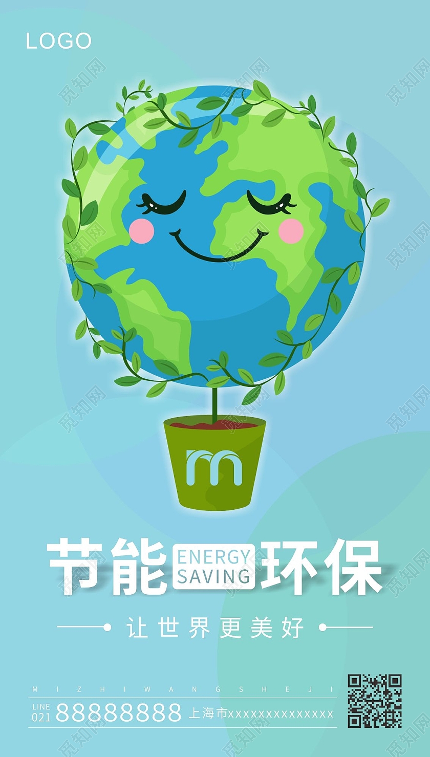浅绿卡通节能环保ui节能环保ui手机海报