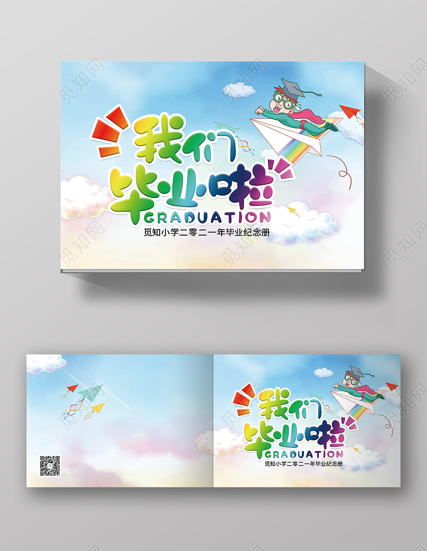 水彩毕业纪念册封面儿童毕业纪念册封面