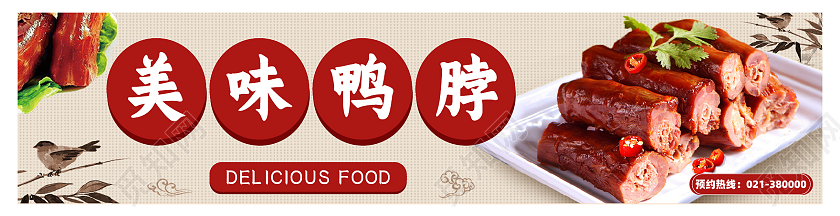 浅色简约风美味鸭脖门头设计啤酒鸭门头