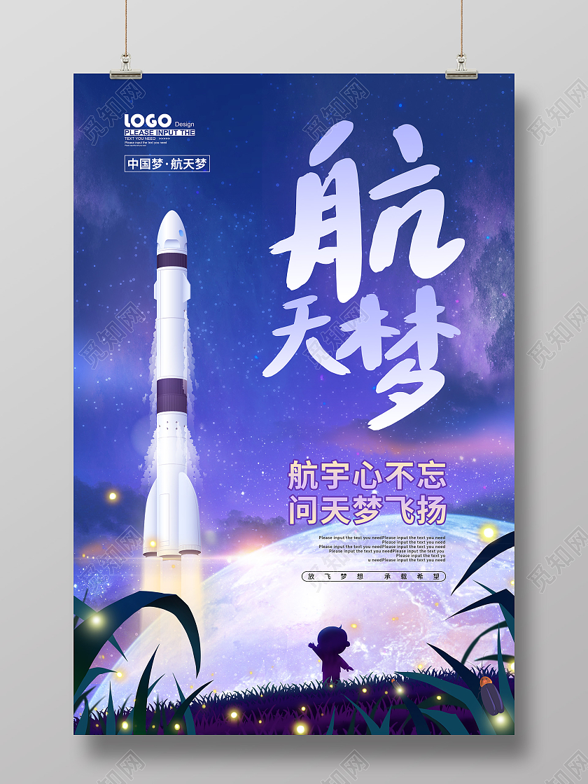 蓝色卡通航天梦海报航空航天