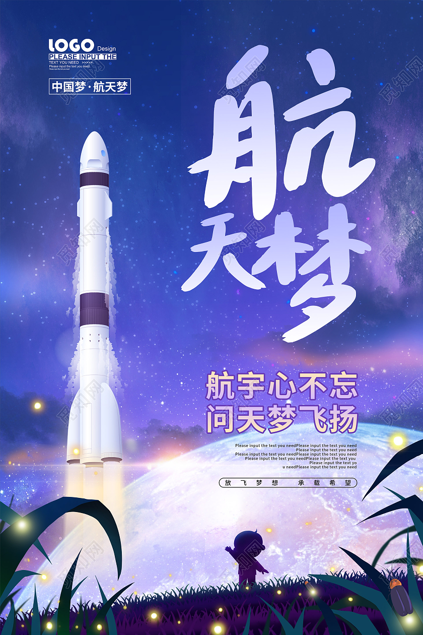 蓝色卡通航天梦海报航空航天