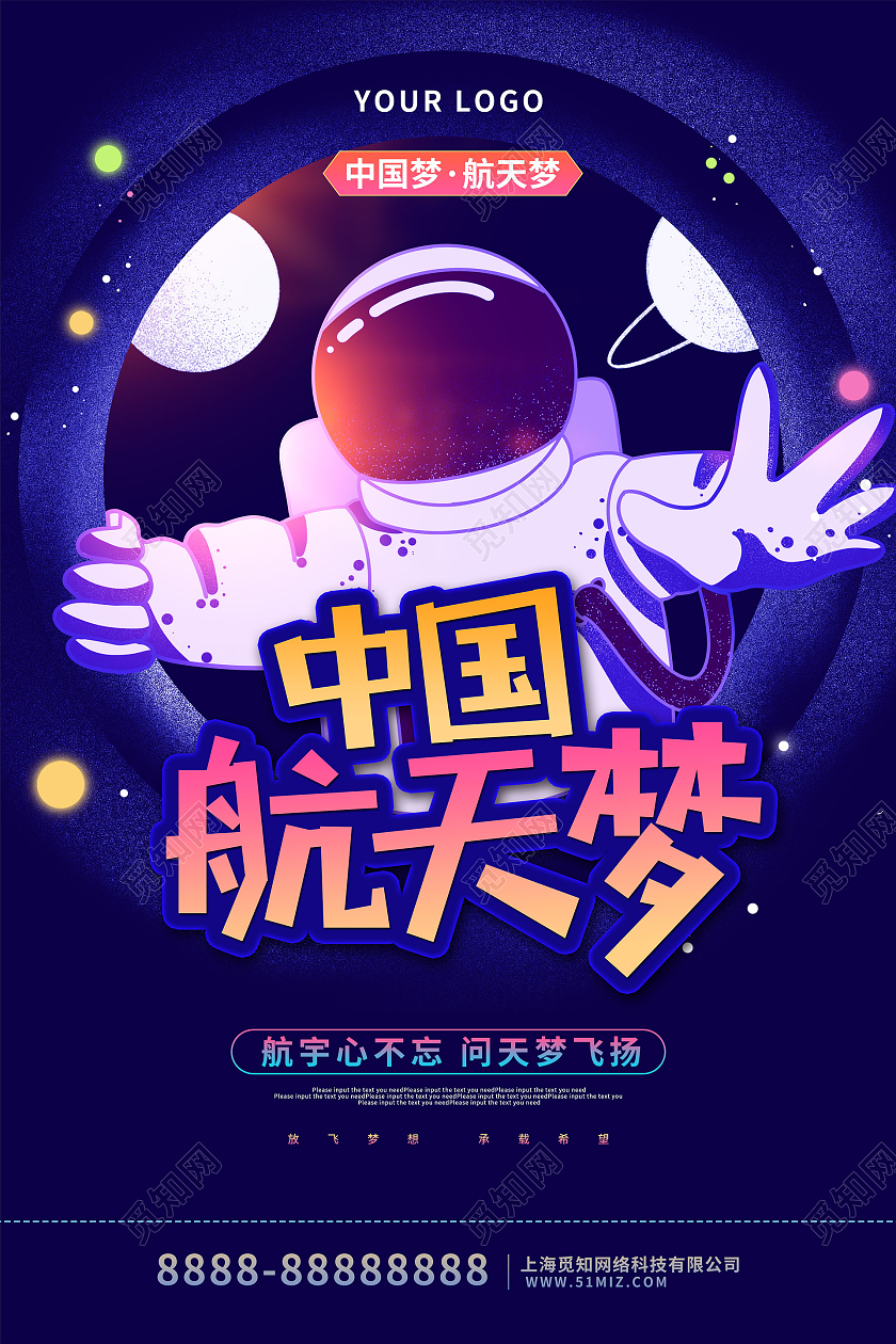 蓝色卡通中国航天梦海报航空航天