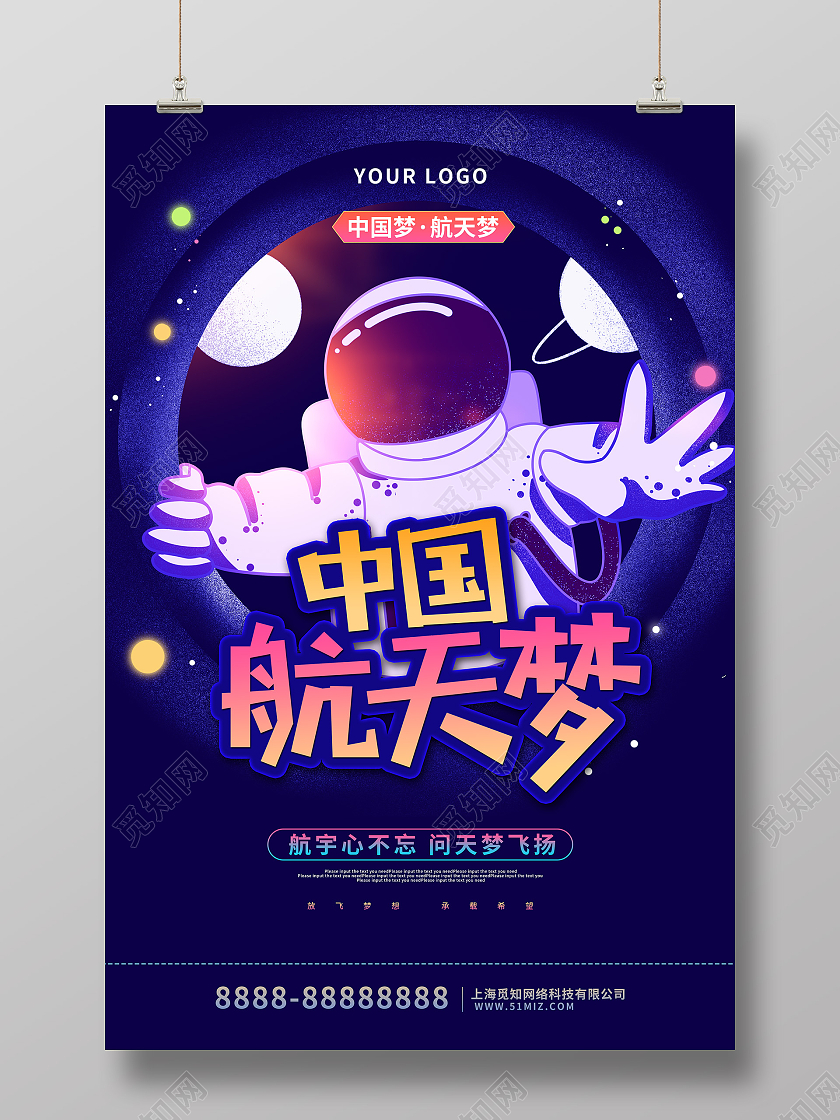 蓝色卡通中国航天梦海报航空航天