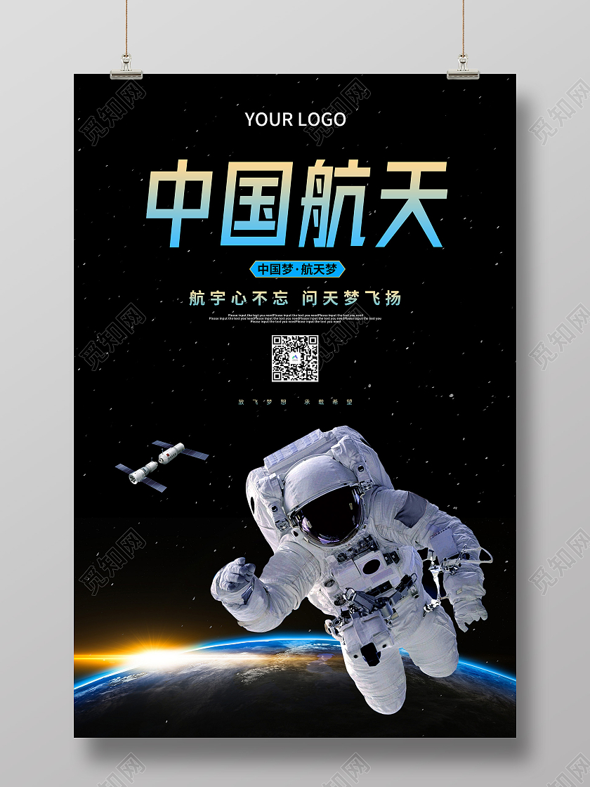 黑色科技中国航天海报航空航天