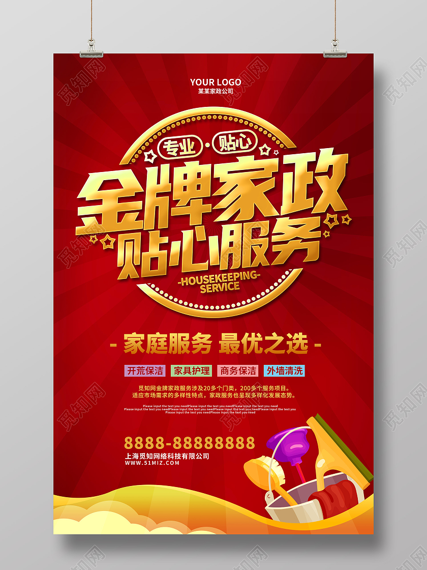 红色大气金牌家政海报