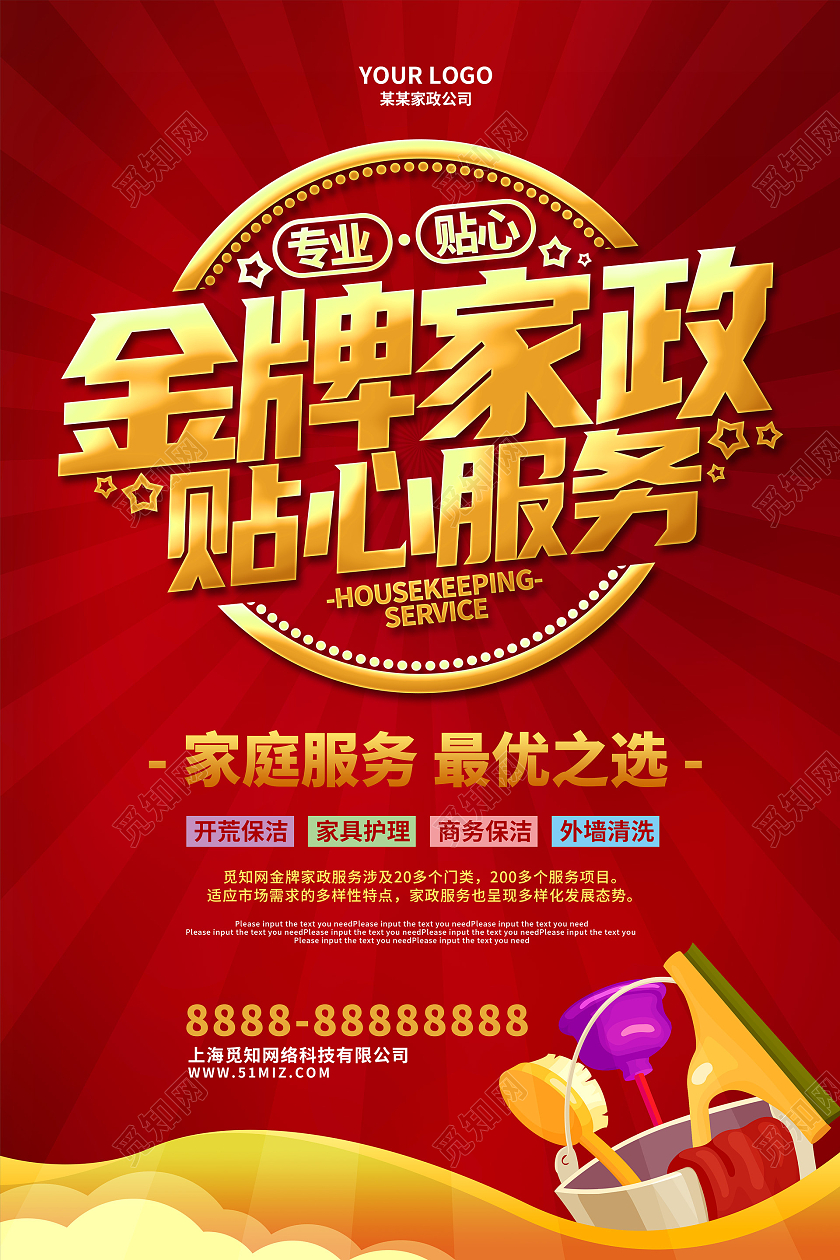 红色大气金牌家政海报
