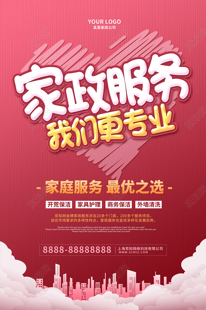 红色大气家政服务海报
