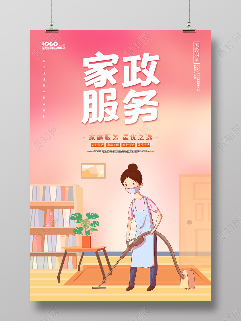 红色卡通家政服务海报