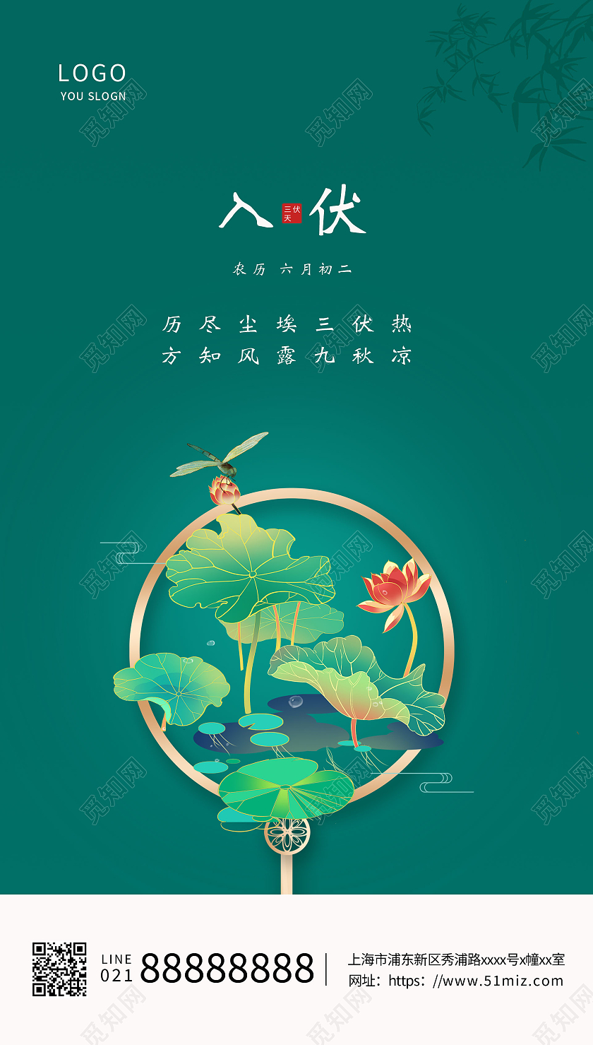 绿色简约荷花插画入伏三伏天海报ui手机海报三伏天入伏ui手机海报