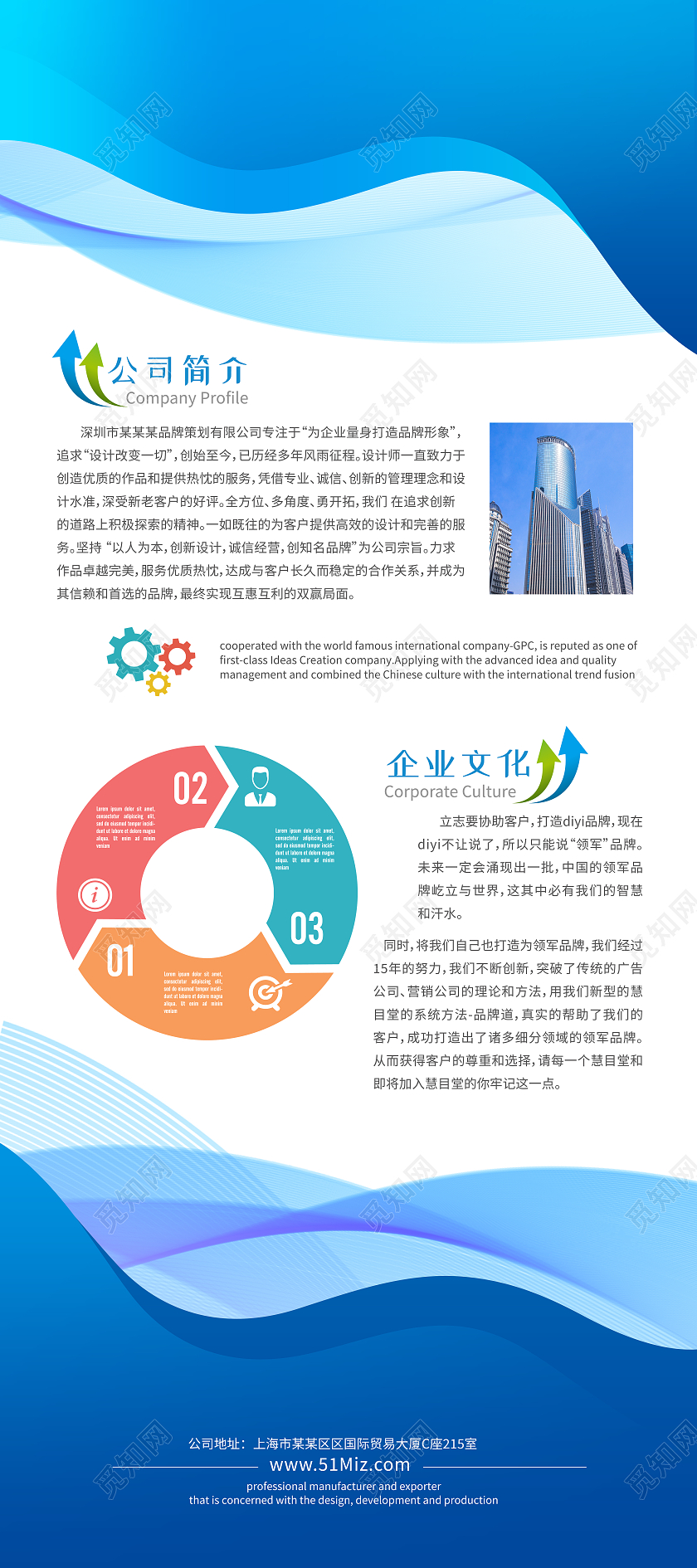 蓝色简约公司简介公司介绍展架易拉宝