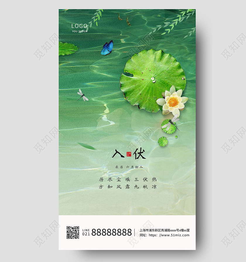 绿色清新蜻蜓荷花三伏天入伏海报ui三伏天入伏ui三伏天入伏ui手机海报