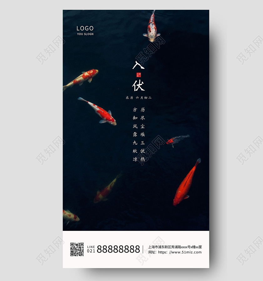黑色实拍锦鲤大气三伏天入伏海报ui三伏天入伏ui三伏天入伏ui手机海报