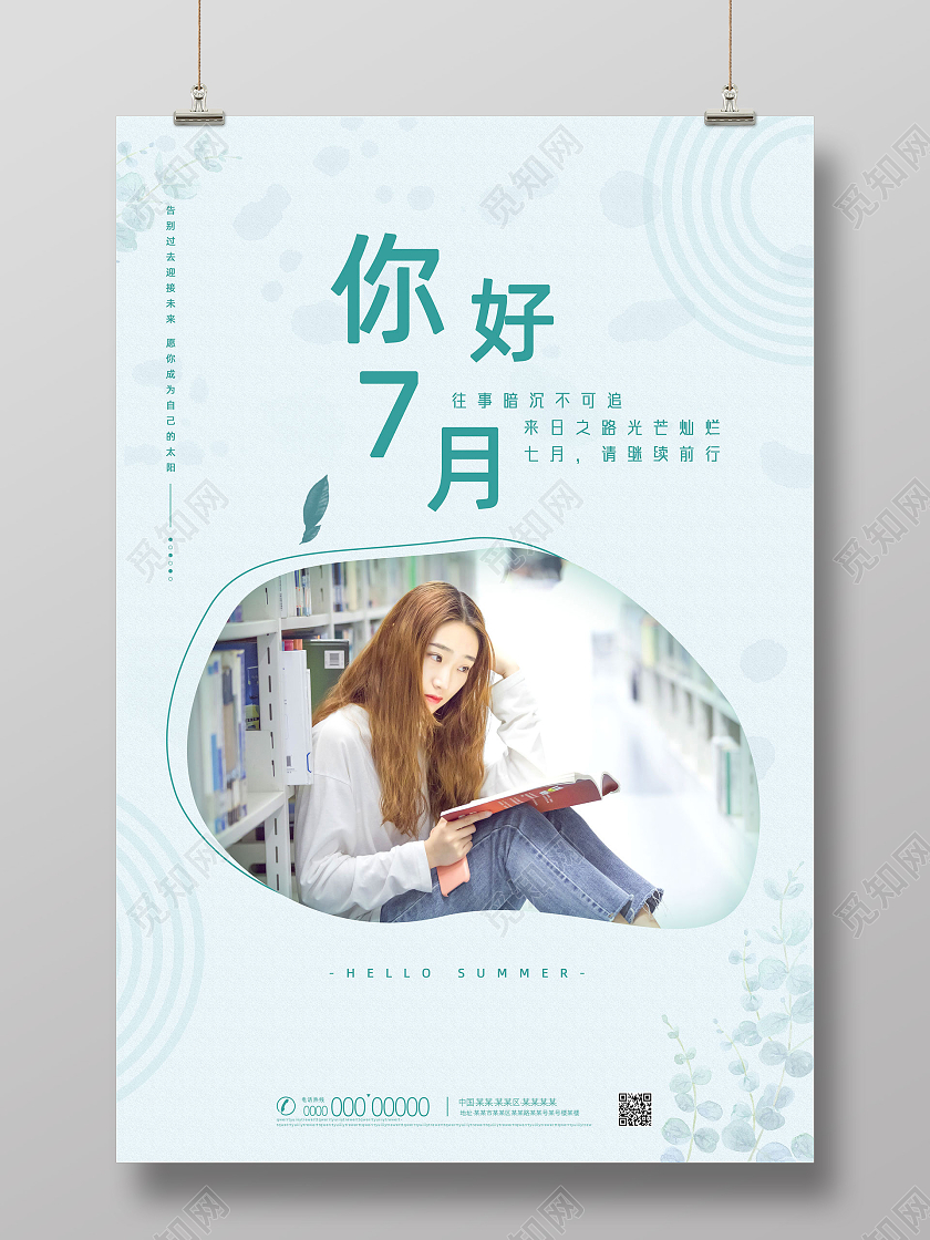 蓝色简约清新七月你好海报