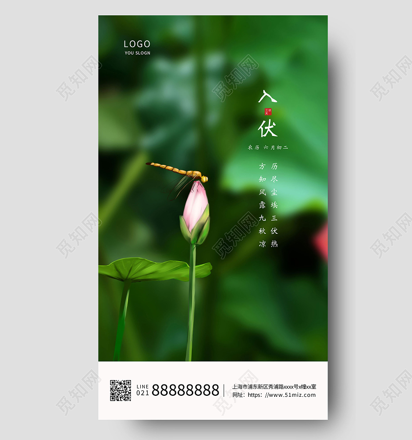 绿色清新大气蜻蜓荷花三伏天入伏海报ui三伏天入伏ui手机海报
