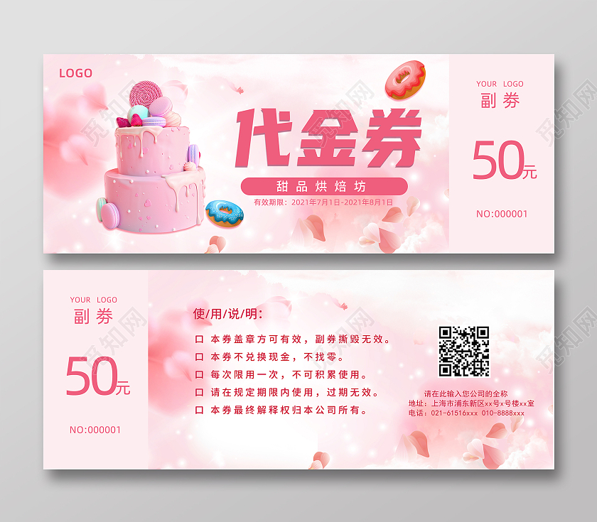 粉色背景水彩水墨风格代金券蛋糕代金券优惠券