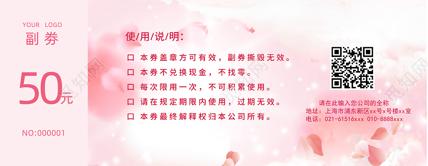 粉色背景水彩水墨风格代金券蛋糕代金券优惠券