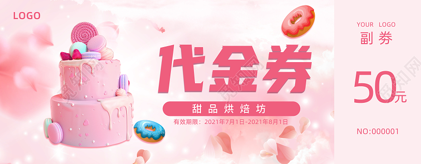 粉色背景水彩水墨风格代金券蛋糕代金券优惠券