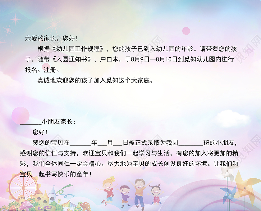 水彩卡通幼儿园录取通知书