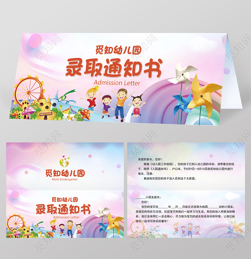 水彩卡通幼儿园录取通知书