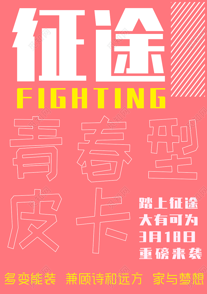 粉色清新简约车画册封面打卡点