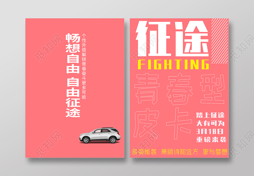 粉色清新简约车画册封面打卡点