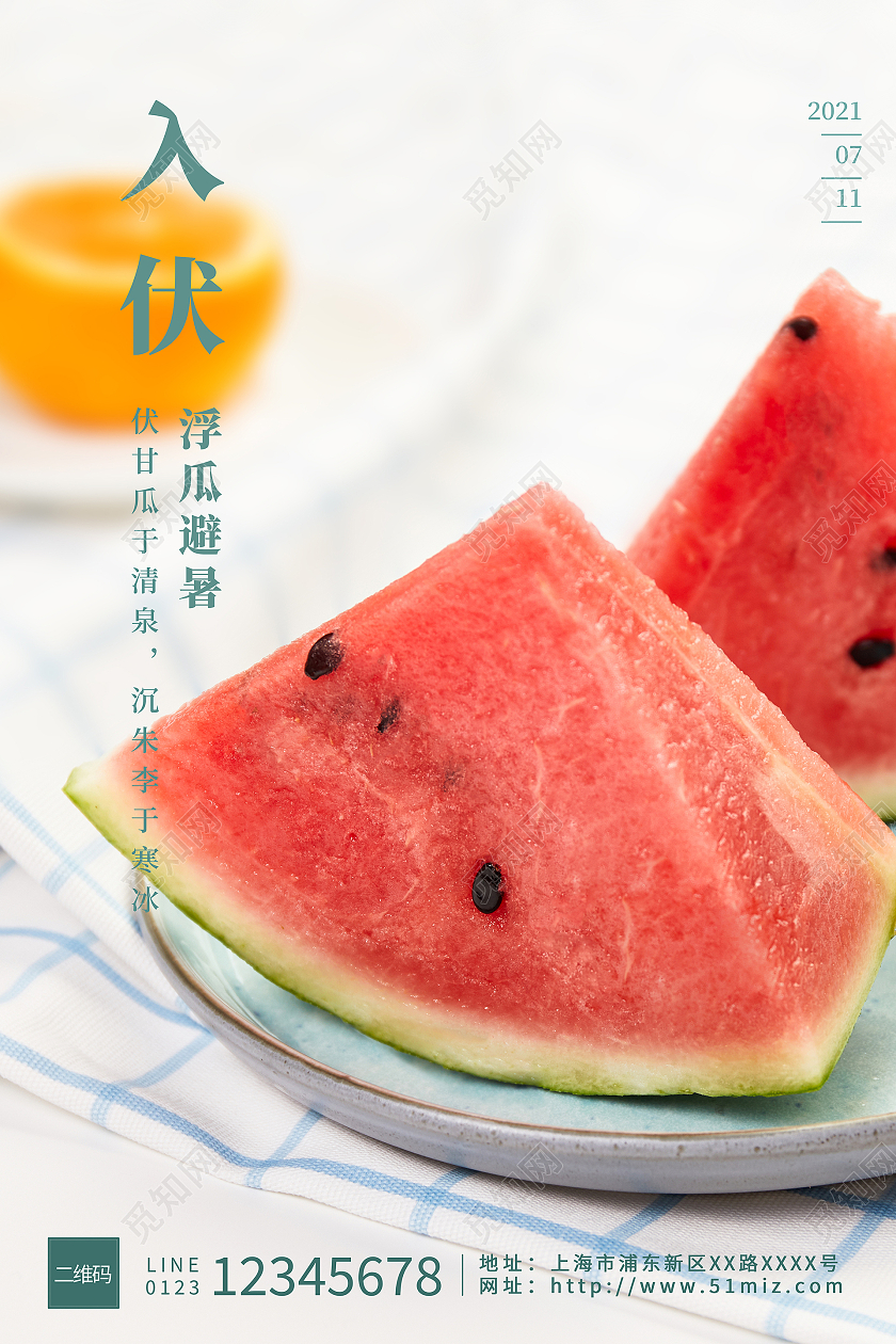 白色系简约入伏海报三伏天入伏